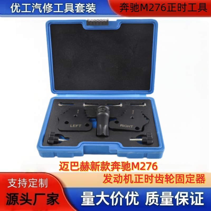Maybach New Mercedes M276 Engine Timing Gear Fixing Tool Camshaft Sprocket Bolt Removal Tool