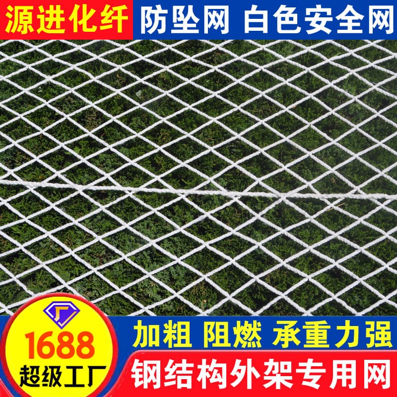 White Fall Arrest Net, Engineering Protective Safety Net, Isolation Fencing, Nylon Net, Construction Site Catch Net, Stock Wholesale