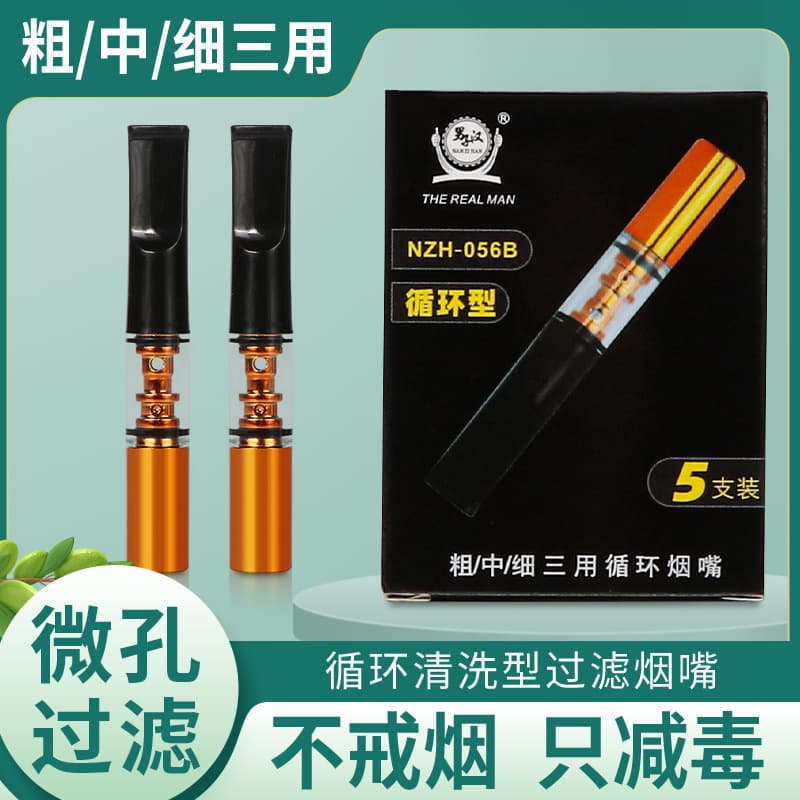 Manly 056B cigarette holder filter men's circulating type washable coarse, medium and fine three-use cigarette filter cigarette holder