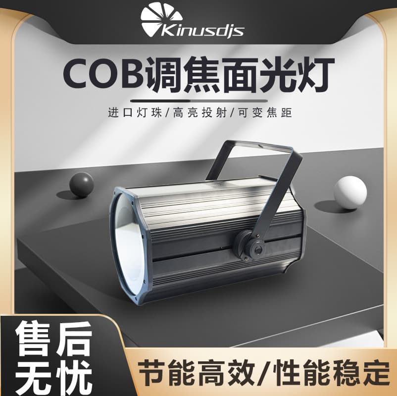COB focusing surface light LED spotlight electric focusing surface light stage lighting banquet hall performance full set fill light