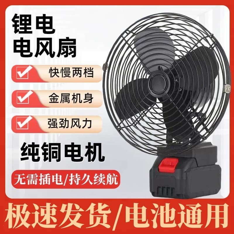 Wireless 8-inch Long-Lasting Battery Lithium Fan, Portable Cooling Device for Home and Outdoor Use