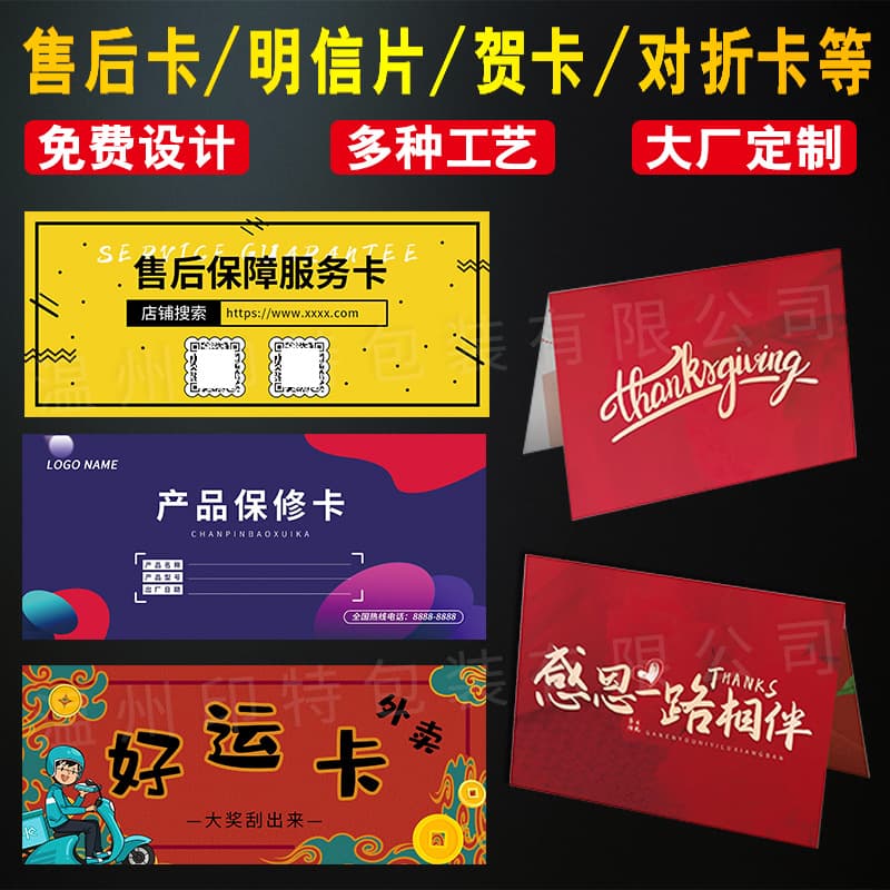 Greeting card and postcard customization, coated paper, specialty white cardstock, folded card printing, scratch cards, after-sales card production