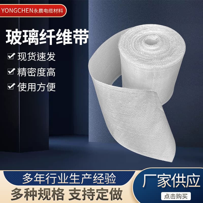 Glass silk tape, fiberglass cloth high-temperature resistant, high-density insulation flame-retardant fiberglass tape.