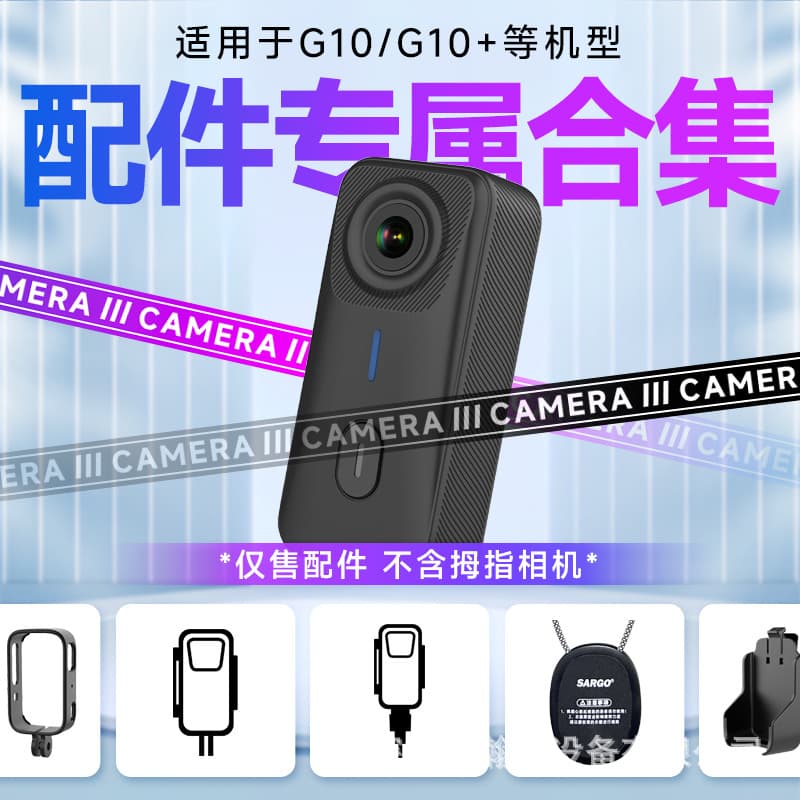 Special accessories for Mountain Dog G10/G11/G20 thumb camera, diving waterproof case, rechargeable waterproof case, etc.