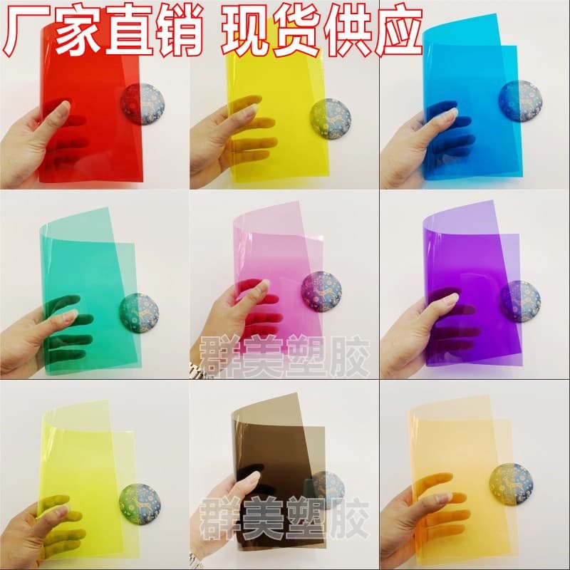 Colored PVC sheets A4 red yellow black tea transparent frosted matte black white, PP semi-transparent rigid plastic sheets wholesale