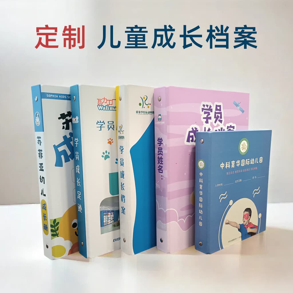 Customized kindergarten growth records, student growth manuals, children's loose-leaf folders, office document clippings, and logo printing.