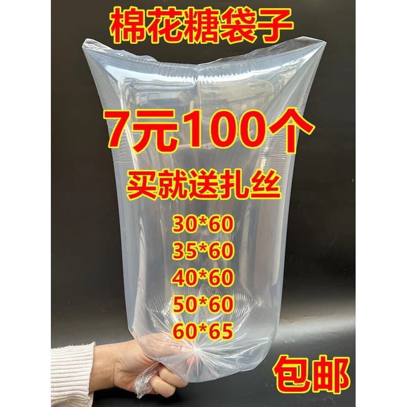 Disposable fancy cotton candy packaging bags, commercial packaging bags, transparent plastic bags