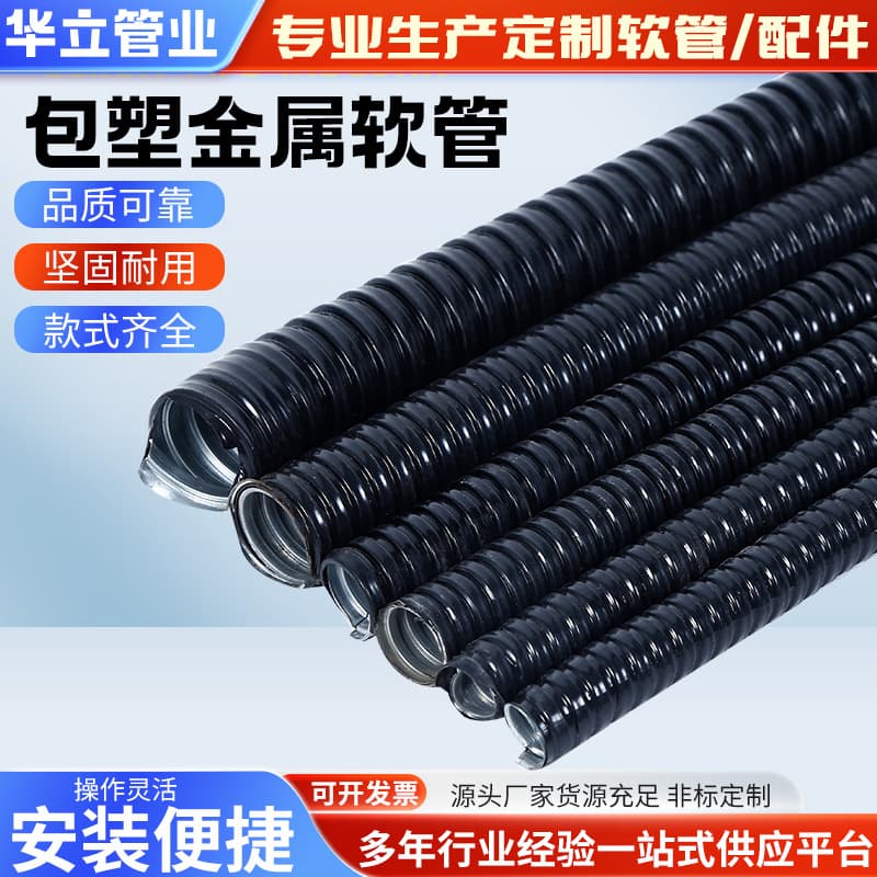 National Standard Plastic-Coated Metal Flexible Conduit, Flame Retardant Galvanized Conduit, Electric Wire and Cable Protective Conduit, Snake Tube Corrugated Tube