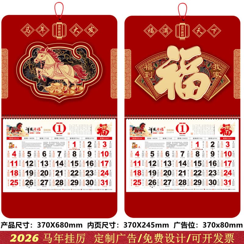 Manufacturer 2026 New Wall Calendar Thickened Standard Six-Open Star-Filled UV Embossed Wall Calendar Customizable Year of the Horse Wall Calendar Advertising