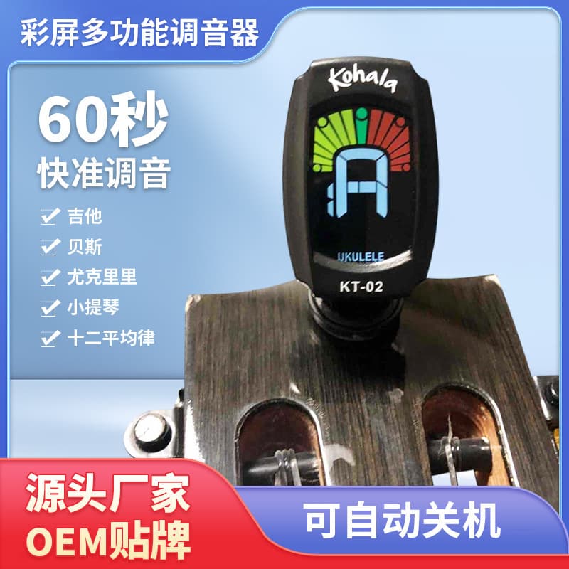 Color screen multi-function tuner tuner adjustable guitar bass ukulele twelve equal temperament