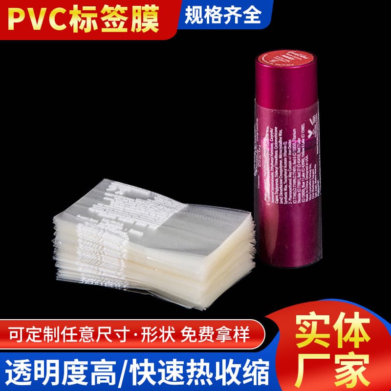 Factory supply PVC two-way open shrink film transparent heat shrink sealing film PVC label film gusseted label film