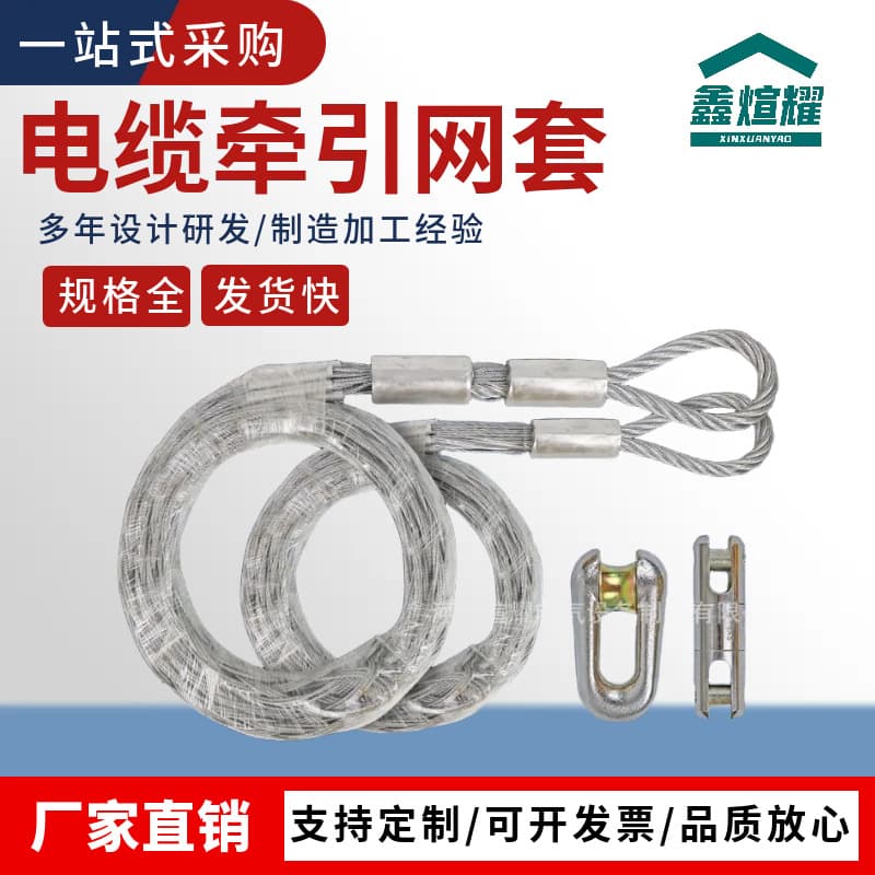 Power Cable Mesh Grip, Optical Cable Tension Pulling Wire, Steel Wire Braided Mesh Sleeve, Synthetic Fiber Rotating Anti-Bend Connector