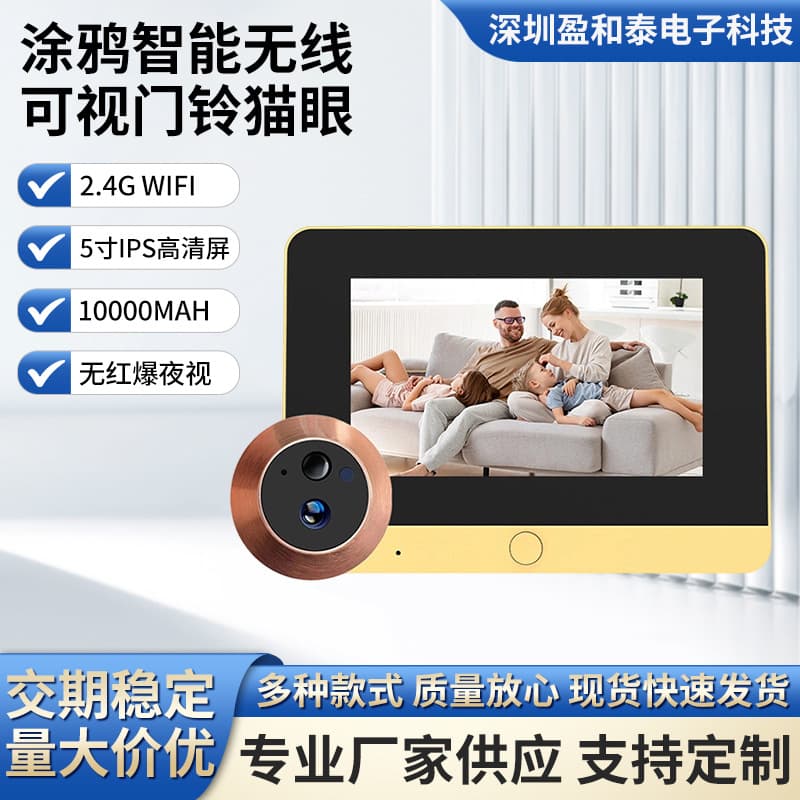 Mini Tuya Cat Eye Camera 5-inch IPS HD screen WiFi wireless video doorbell night vision home doorbell