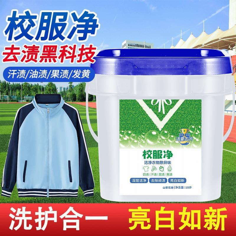 Bucket laundry detergent for school uniforms, stain remover, whitening, de-yellowing, active oxygen degreasing