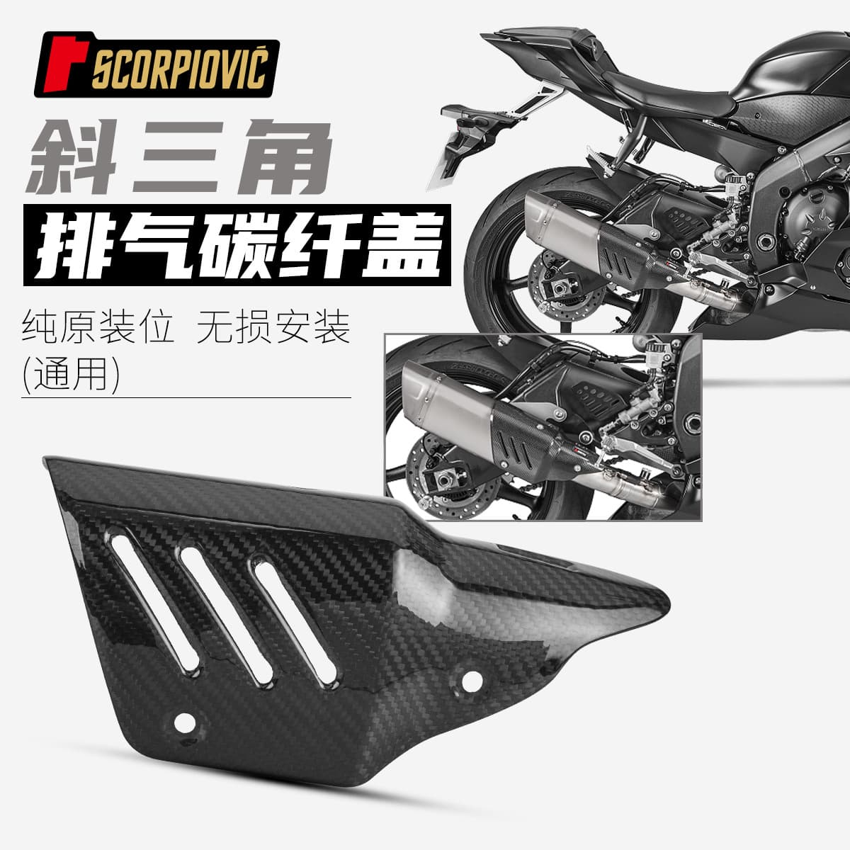 Motorcycle oblique triangular exhaust pipe carbon fiber cover heat insulation plate anti-scalding cover protective shell chimney guard shield universal