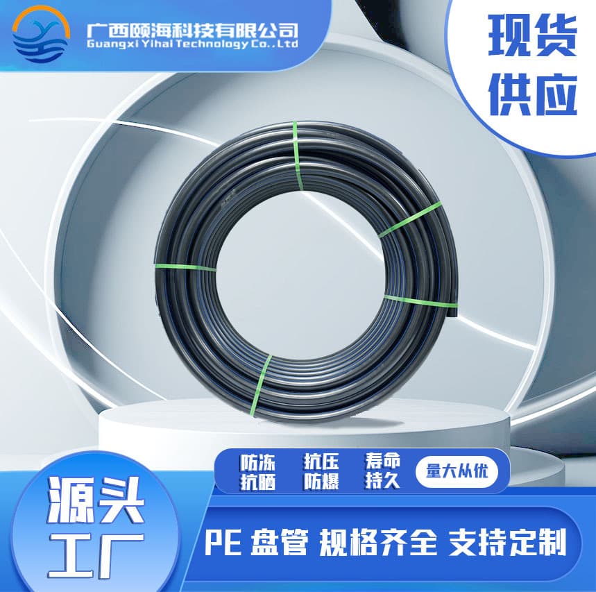 Grade 80 Enterprise Standard PE Full Specification Hard Pipe, Strong Compression Resistance Plastic Pipe, Anti-freeze Sun Exposure Heat Fusion Pipe