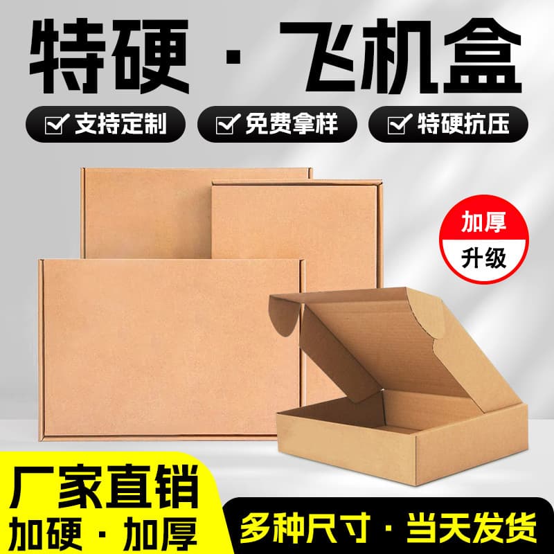 Airmail box express box in stock, extra sturdy packing carton, high-quality appearance packaging, airmail box logistics manufacturer wholesale