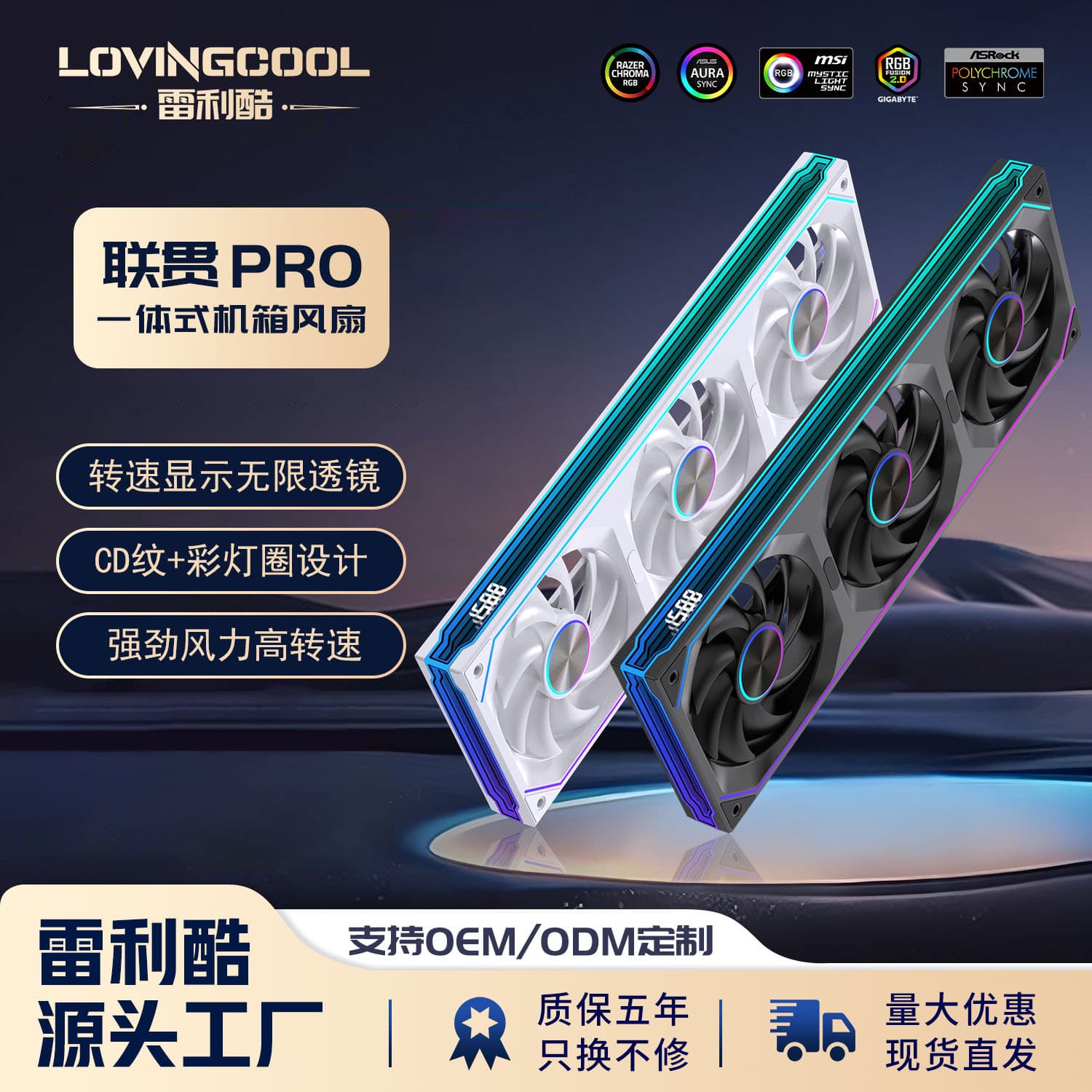 Leilicool connected chassis fan integrated speed display ARGB cooling conjoined computer fan PWM prism
