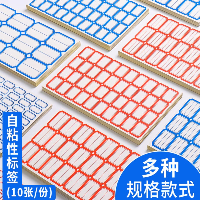 Yizhixing label paper, self-adhesive stickers, sticky notes, removable paper for handwritten name tags
