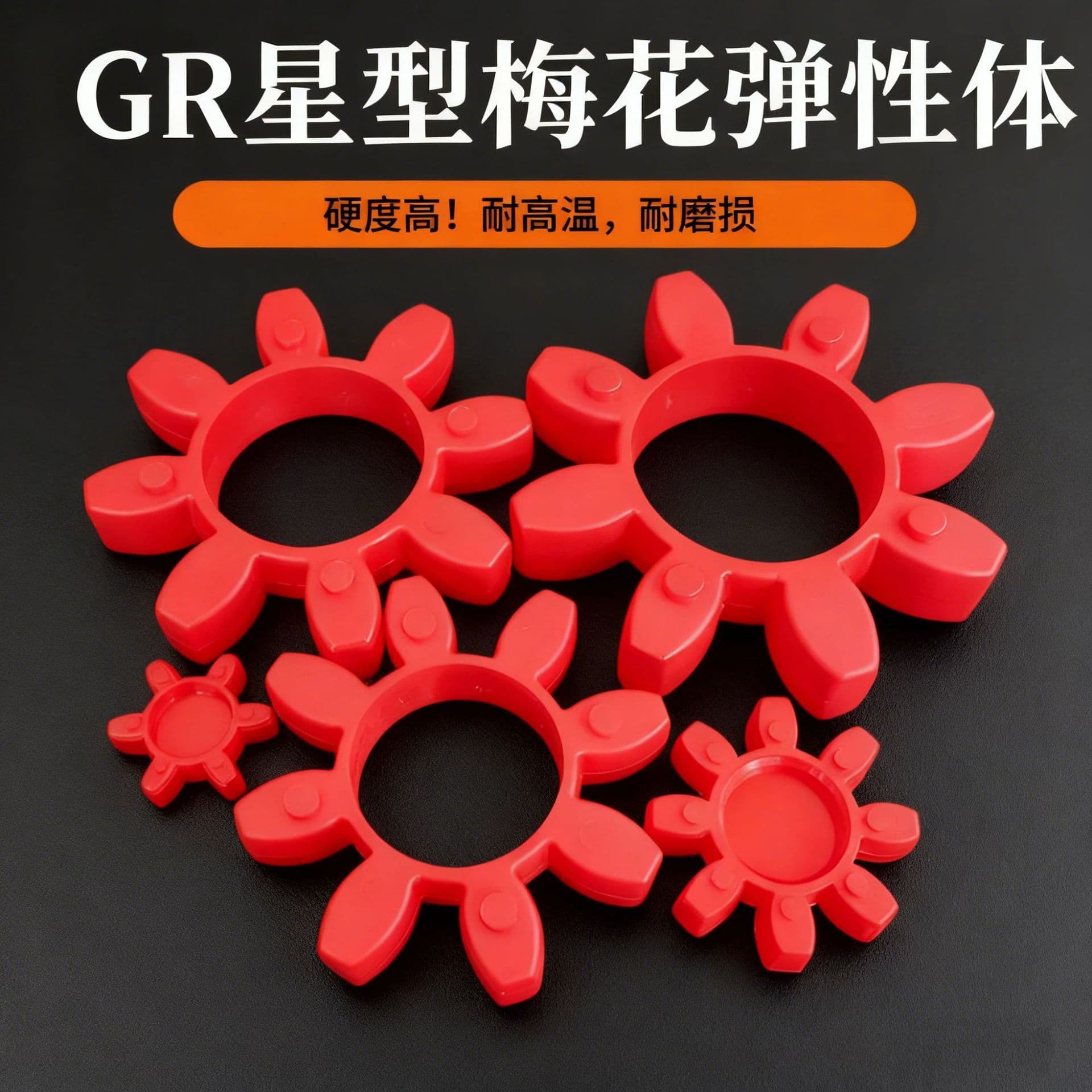 GR-type star couplings elastic pads, coupling buffer cushions, star-shaped elastic shock-absorbing sleeves from manufacturers