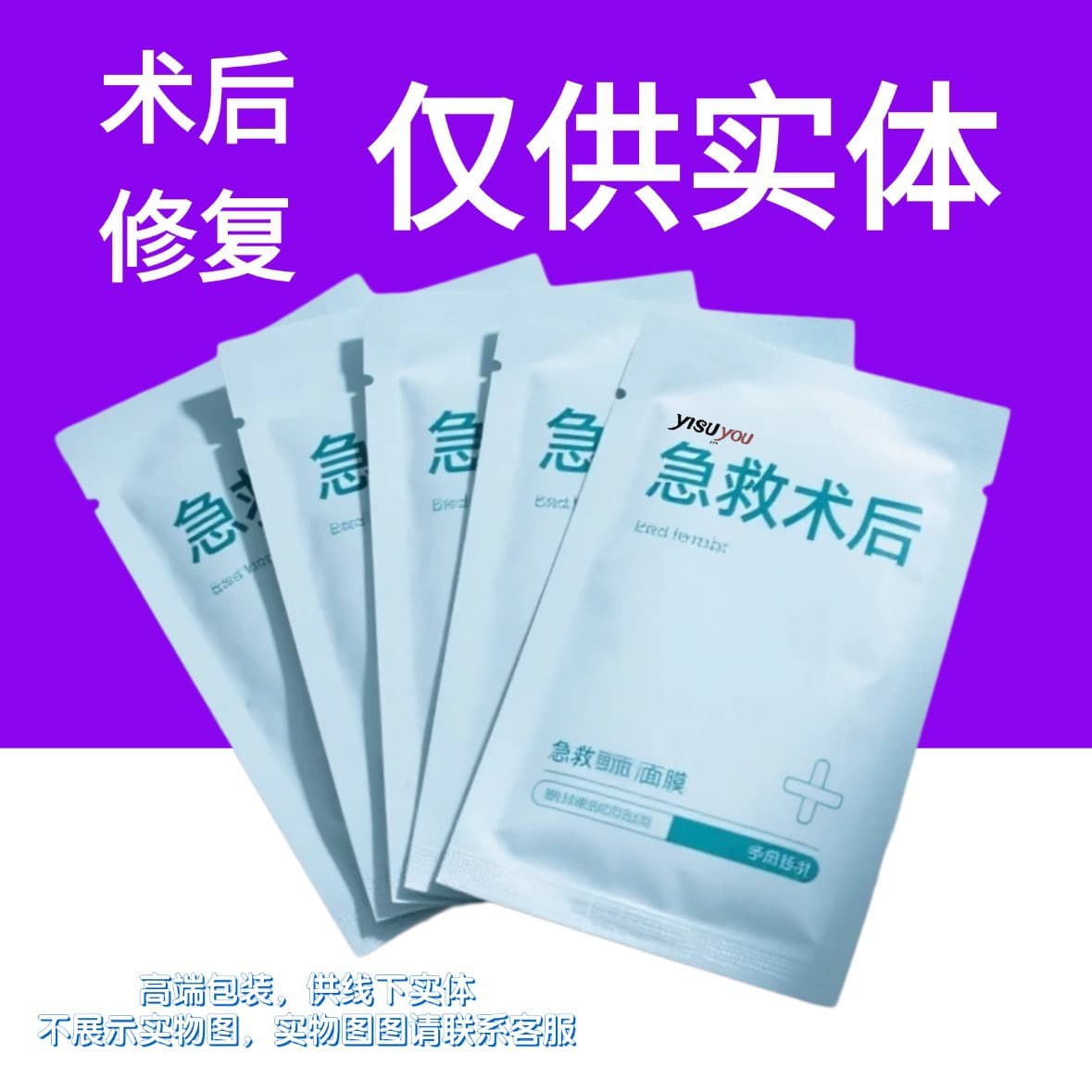 Private domain, exclusively for beauty salons, post-microneedling repair, soothing, sensitive skin, firming, redness repair, cooling compress mask.