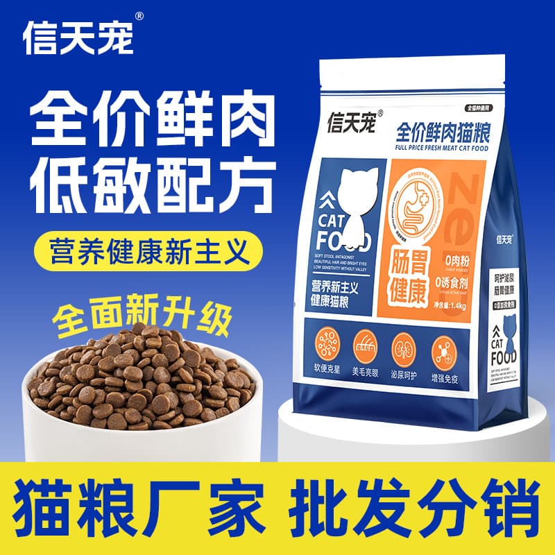 Universal Cat Food Wet Meat Full Price for Kittens And Adult Cats Digestive Care Factory Wholesale Pet Food Inflatable Grain
