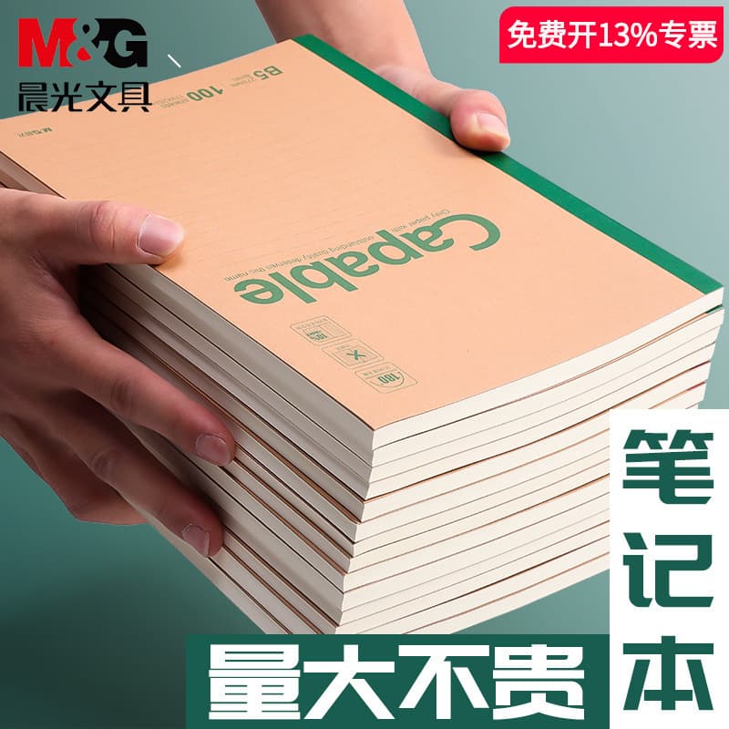 Morning MG Light Notebook B5 Kraft Paper Simple Style for Middle and High School Students, Office Use