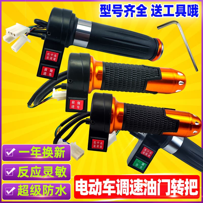Electric Vehicle Foot Throttle Twist Grip E-Bike Two-Wheel Three-Wheel Accelerator Handlebar Speed Control Reverse Accessories