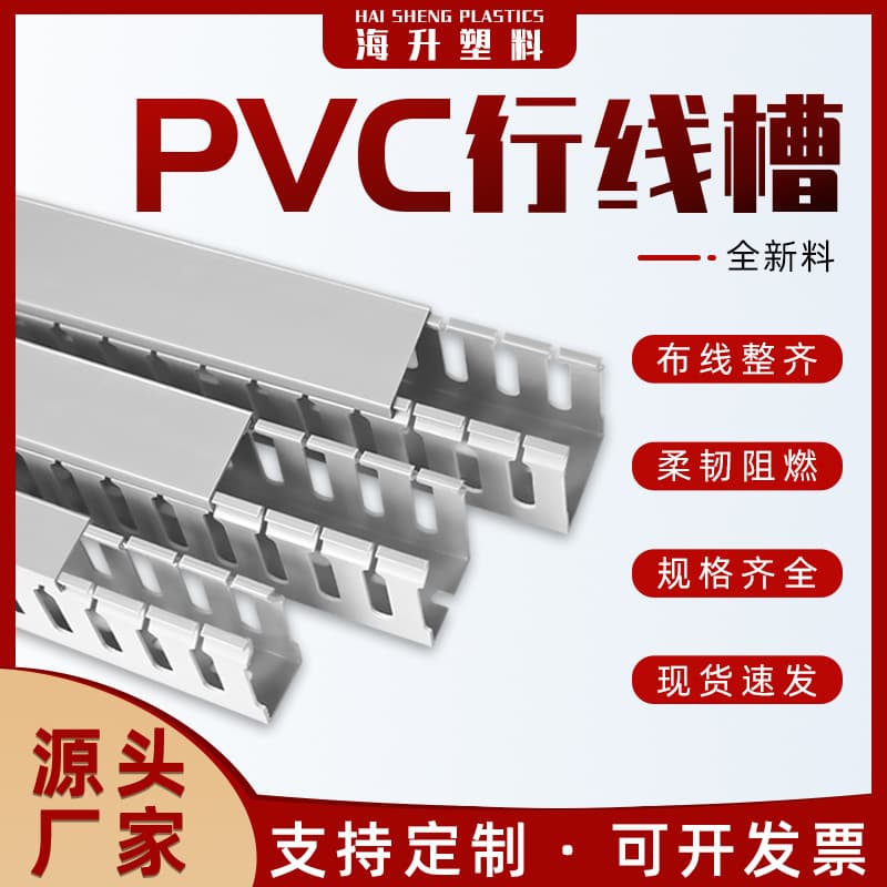 Wholesale PVC wire trough plastic industrial flame retardant wire trough distribution box wire line trough U-shaped cable management trough light gray