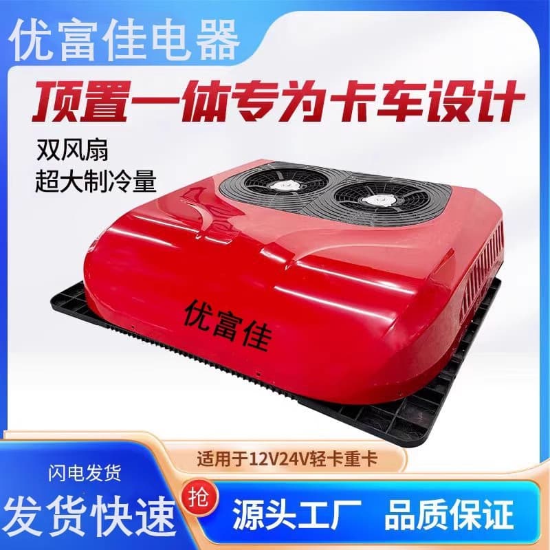 12V 24V Roof Mounted Integrated Air Conditioner for Trucks, Engineering Vehicles, RVs, Heavy Duty, Silent Inverter Compressor
