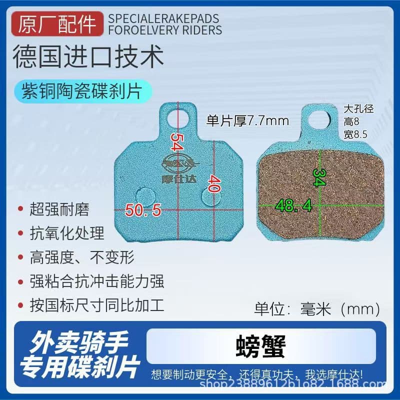 Yadi Golden Arrow Bell Emma electric vehicle accessories front and rear disc brake pads Maverick electric motorcycle No. 9 brake leather AB pump leather