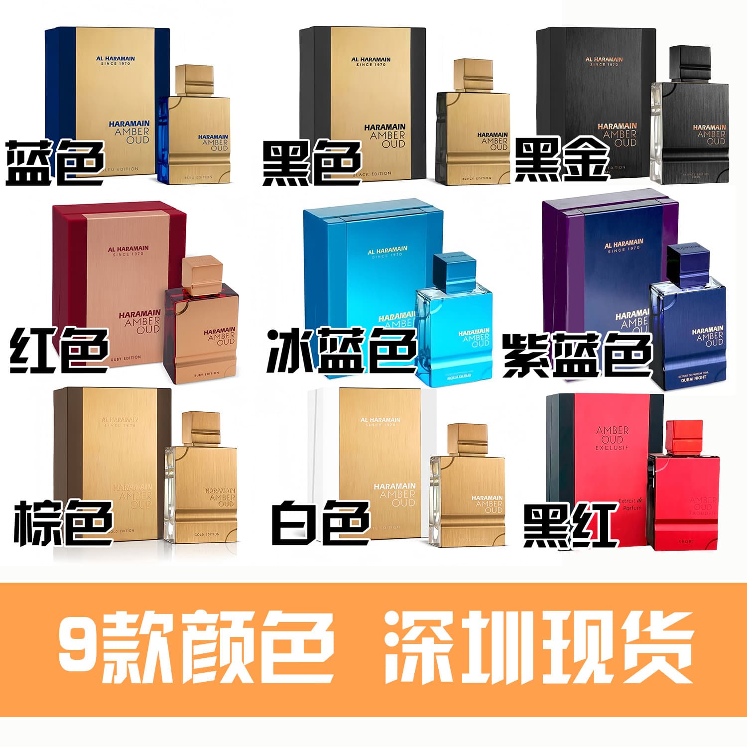 Cross-border Bestseller Haramain Amber Oud Gold Edition Premium Perfume 11 Colors