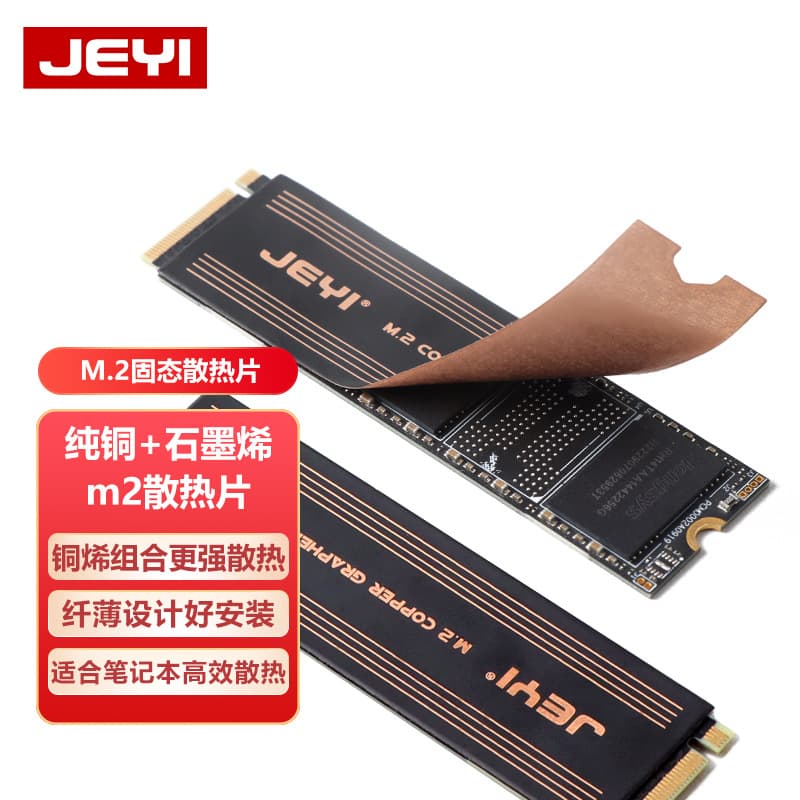 JEYI M.2 NVMe SSD Copper Heatsink Cooling Pad Graphite Heat Sink for Hard Drive Enclosure
