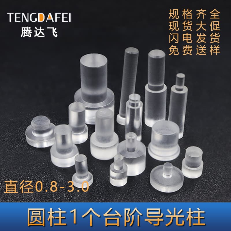 LED light guide pillars, stepped acrylic light guide pillars, various specifications available. LED light guide strips, manufacturer with in-stock stock.