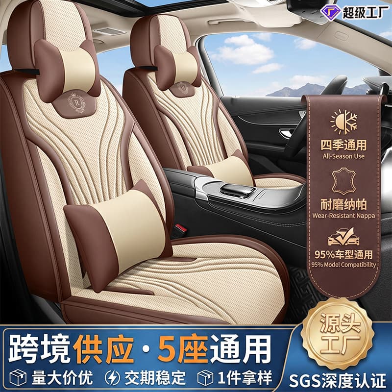 Wholesale Full Coverage Car Seat Covers, Nappa Leather, Five-Seat, All-Season Car Cushions for Export