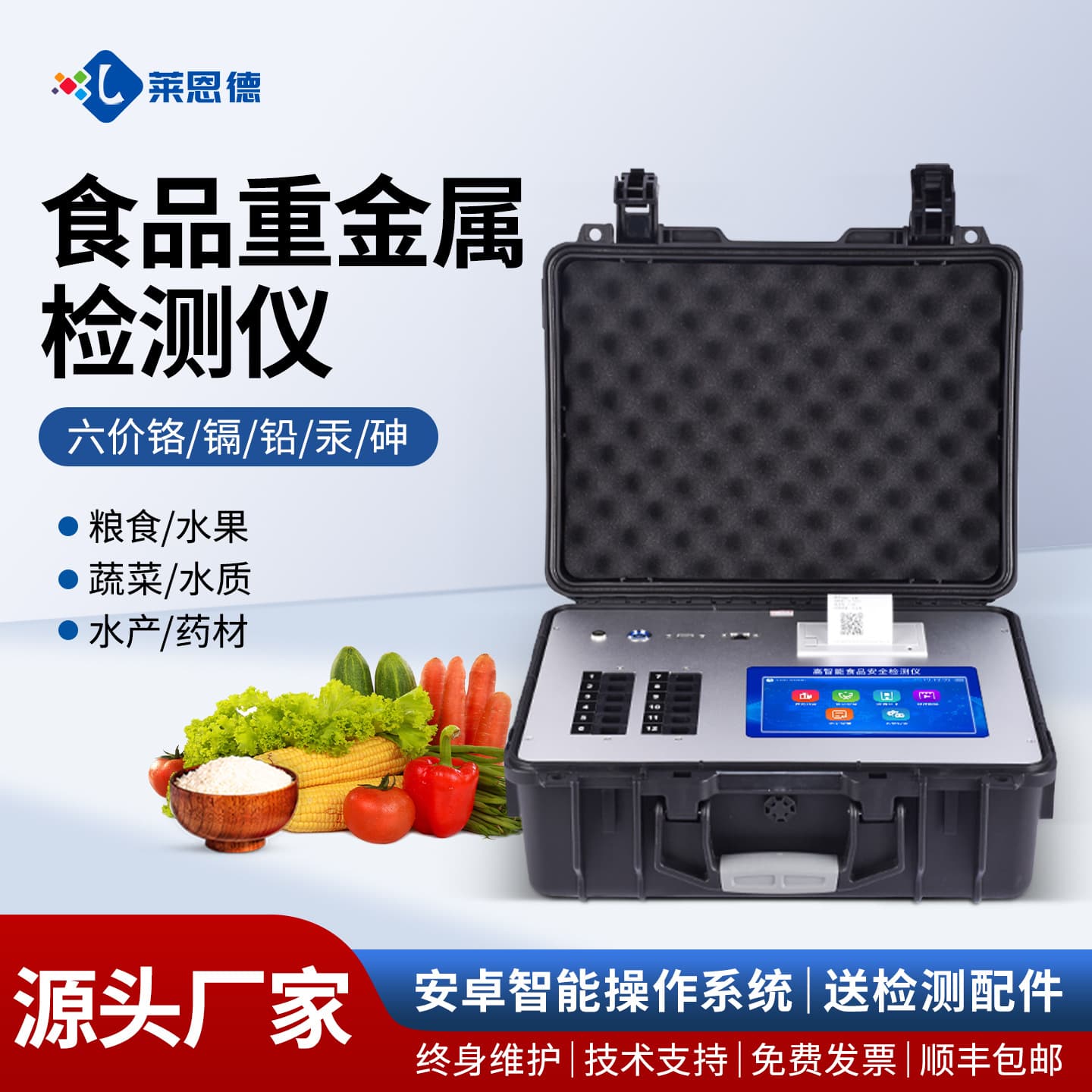 Customizable food heavy metal analyzer for rapid and safe detection of lead and mercury in rice, wheat, and grains.
