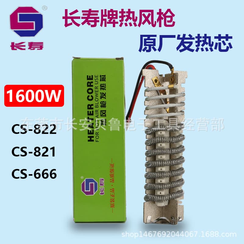 Long-Life Heat Gun Cores: Welding Gun Heating Wire CS700, 1000W-2000W, High-Temperature