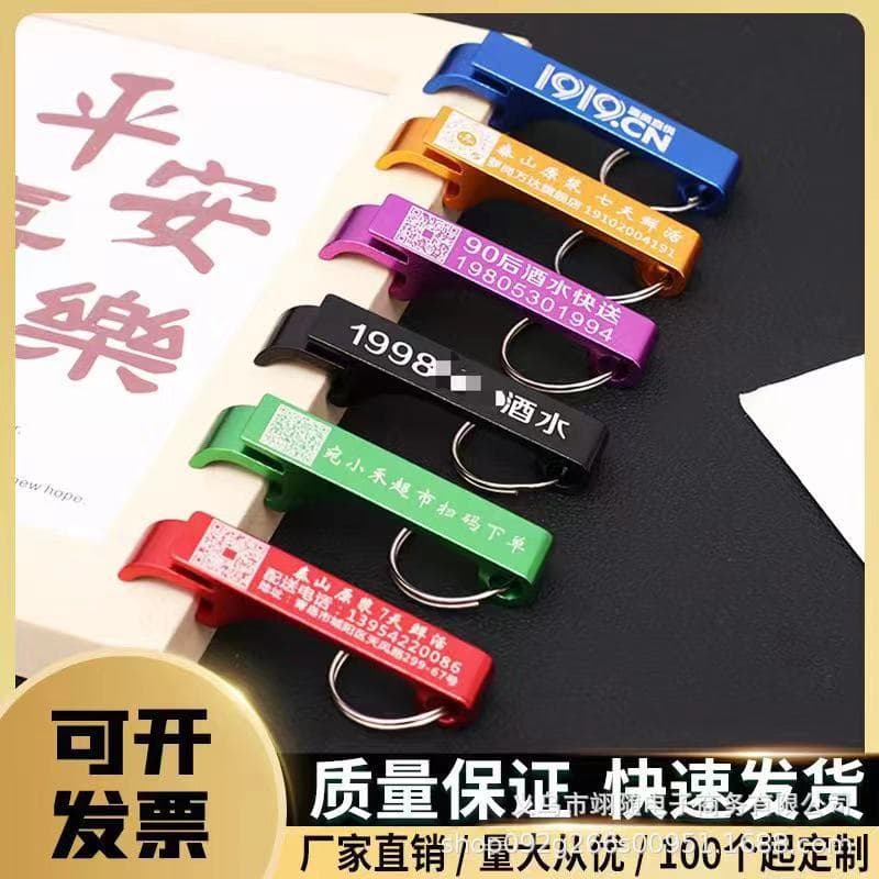 Creative Beer Opener Multi-functional Aluminum Alloy Keychain Engraved Logo QR Code Practical Advertising Promotional Gift