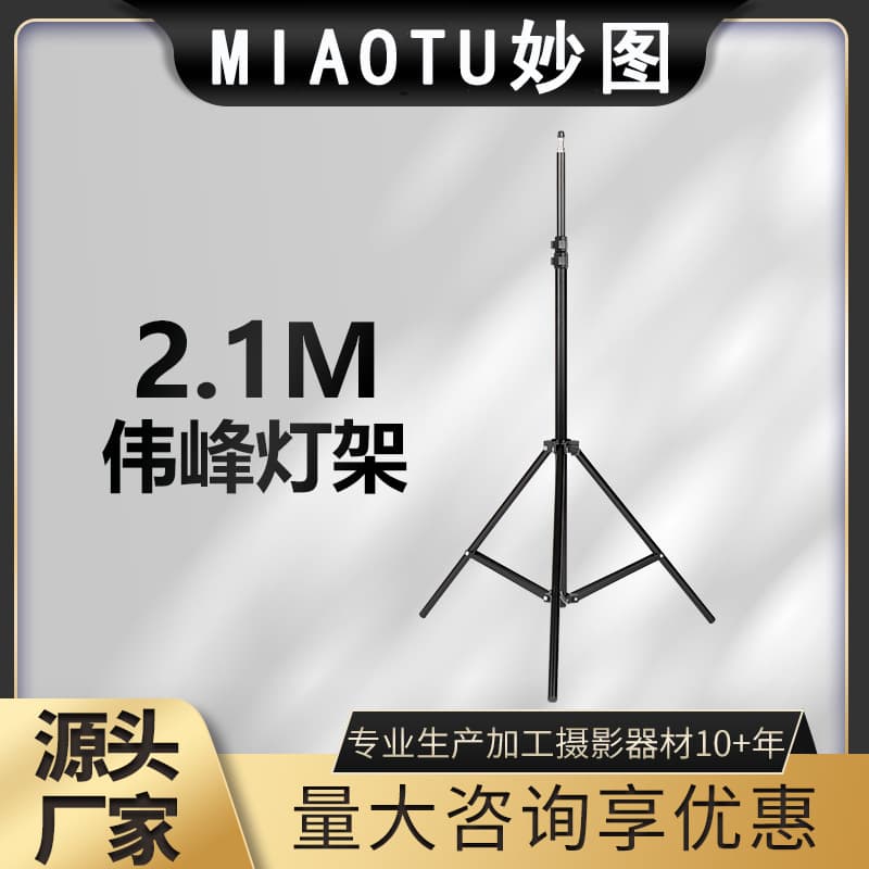 2.1M Weifeng Light Stand with Discount Clip, Portable Aluminum Alloy Floor Stand for Live Streaming