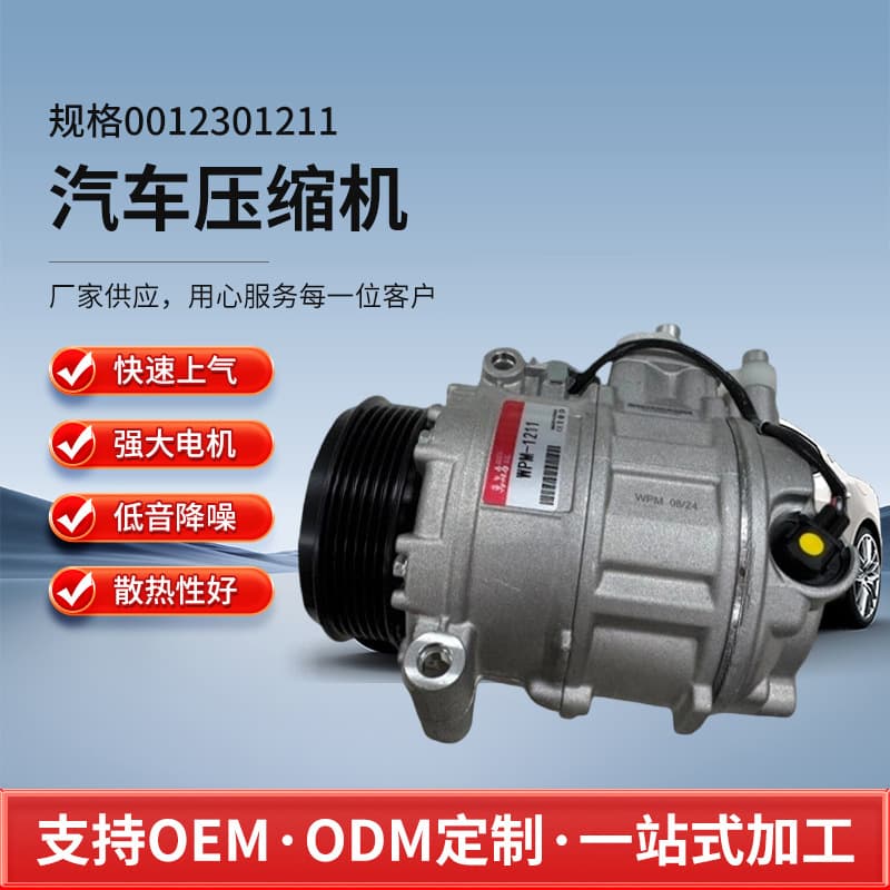 Car AC Compressor 0002309011 for Mercedes 164/ML350/C240 3.2 Factory Direct Supply