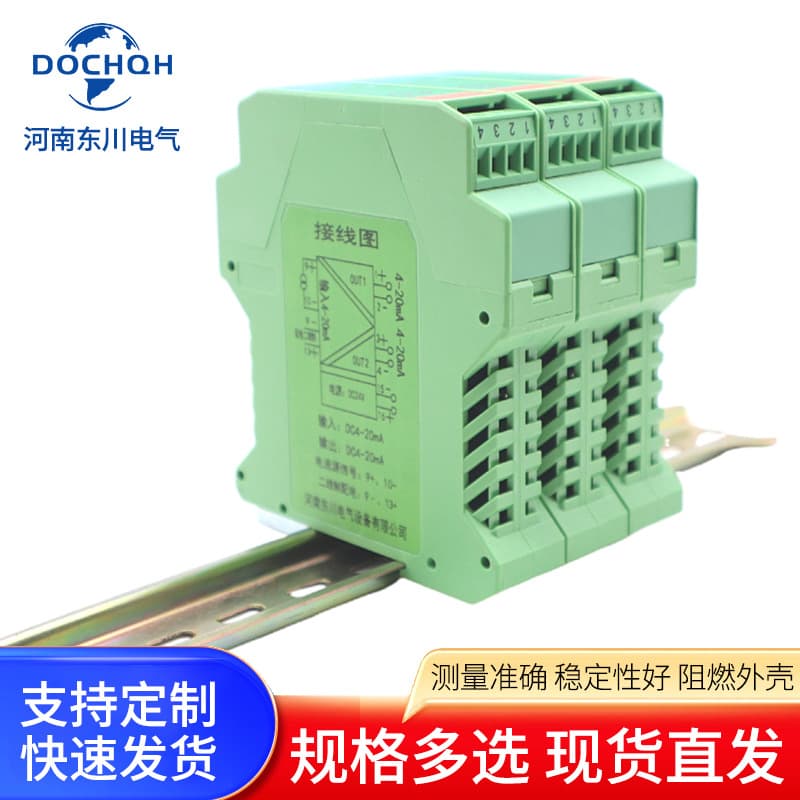 Henan Dongchuan Signal Isolator One Input One Output 4-20mA One Input Two Output 0-10V Current to DC Module