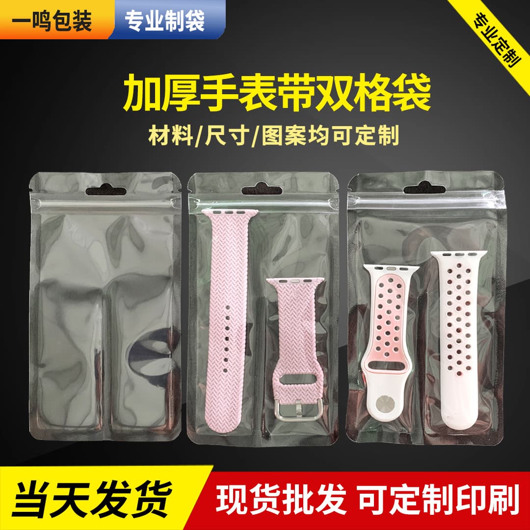 Thickened watch strap compartment bag silicone watch strap compartment bag genuine leather watch strap transparent packaging bag double compartment bag wholesale