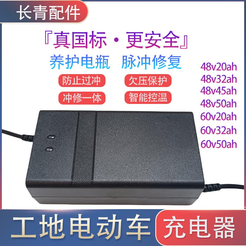 Construction site tricycle charger 60v48v20ah32ah45ah electric ash bucket trolley charger others