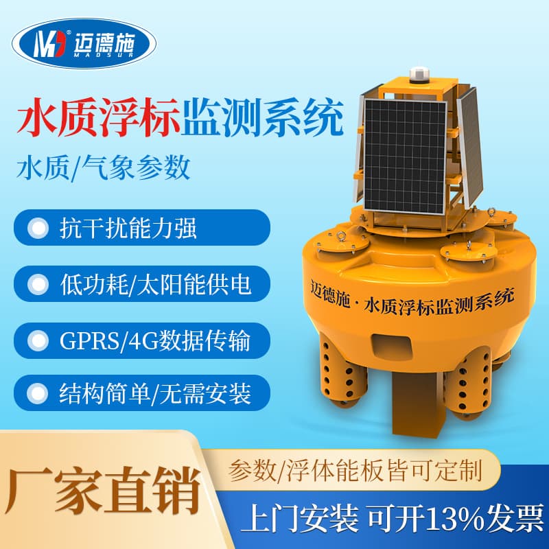 Buoy Weather Station with Online Water Quality Monitoring System for COD, Ammonia Nitrogen, Blue-Green Algae, Chlorophyll, Residual Chlorine, and pH in Lakes and Rivers