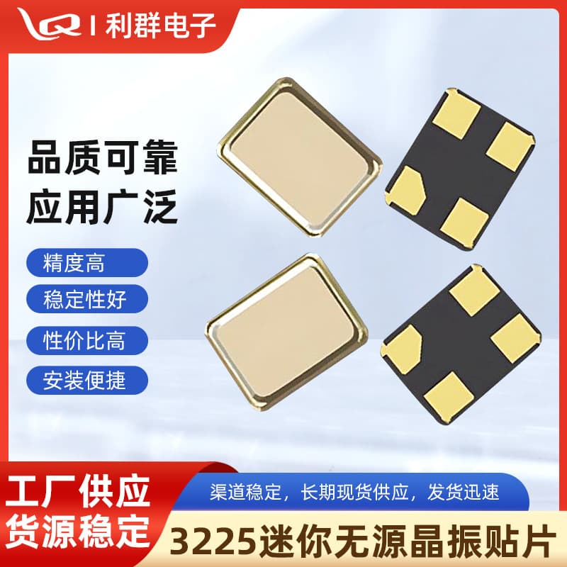 3225 Passive Crystal Metal-Ceramic SMD Resonator 8M~40MHz Full Series Industrial Crystals in Stock