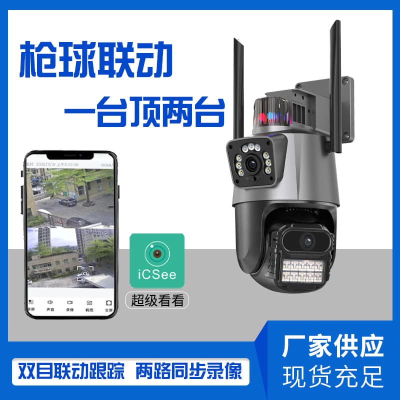 Icsee P11 Cross-Border Binocular Linkage WiFi Surveillance Camera Dual-Lens Dual-Screen Wireless Network Camera