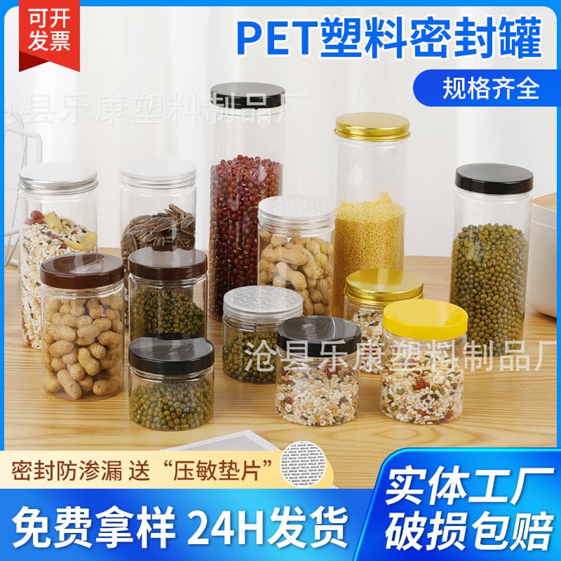 Factory direct 65mm opening PET plastic jars for grains, candies, snacks, and flower tea storage, wholesale plastic bottles and jars.
