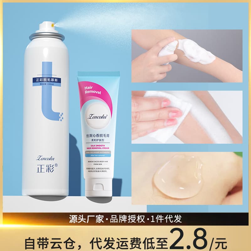 Gentle and painless hair removal mousse spray for underarms, arms, legs, and the whole body; wholesale hair removal kits available from manufacturers.