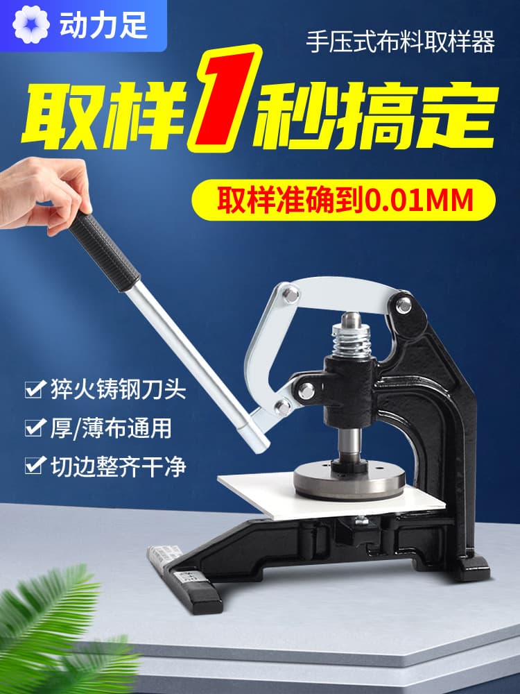 Manual Press Sampler Circular Textile Fabric GSM Cutter GSM Tester Graduated Disc Round Paper Basis Weight Sampling Cutter