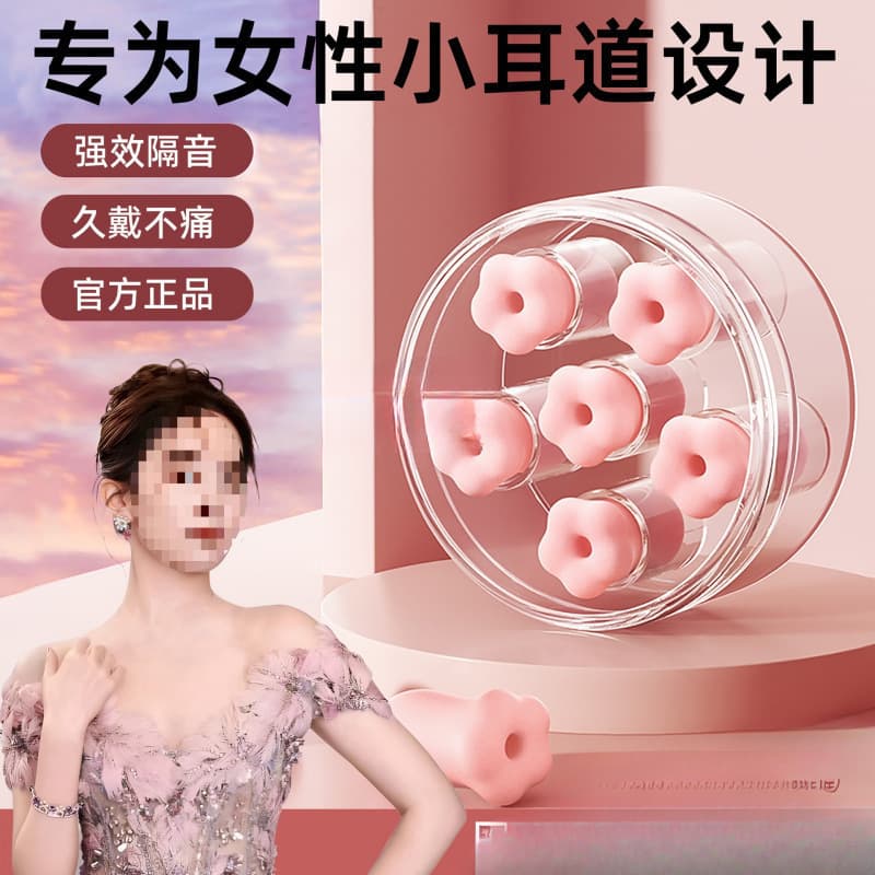 Sleepy Duck Flower Earplugs for Sleep and Study, Soundproofing, Noise Reduction, Dormitory Noise Reduction